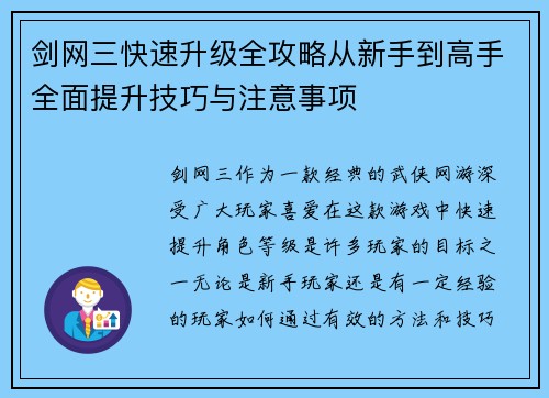 剑网三快速升级全攻略从新手到高手全面提升技巧与注意事项