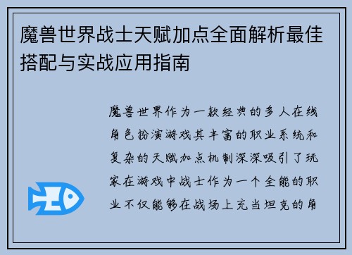 魔兽世界战士天赋加点全面解析最佳搭配与实战应用指南